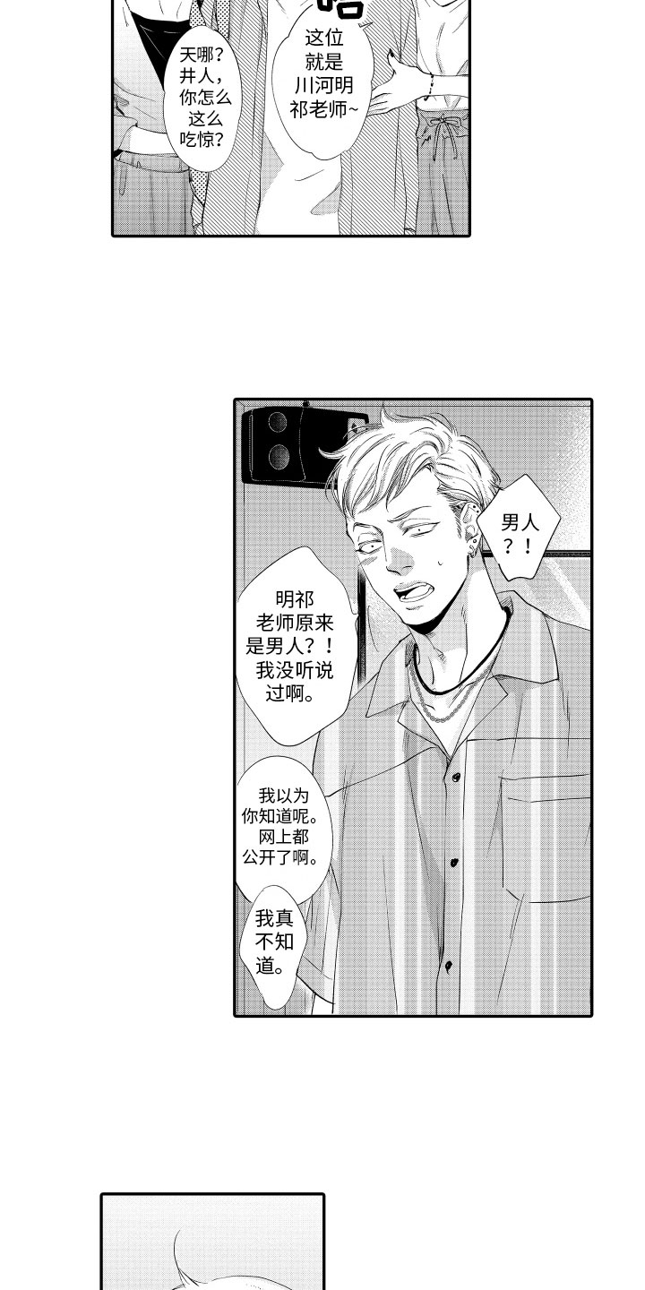 《漫画家恋爱中》漫画最新章节第14章：追问免费下拉式在线观看章节第【8】张图片