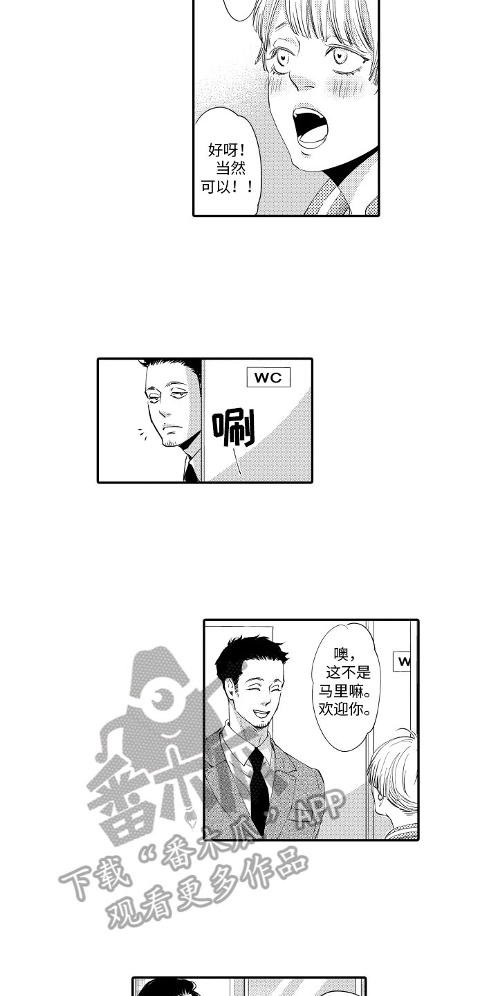 漫画家恋爱中-第14章：追问全彩韩漫标签