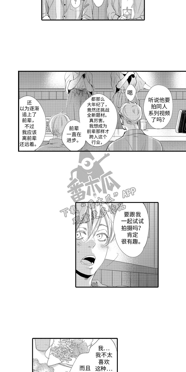 《漫画家恋爱中》漫画最新章节第14章：追问免费下拉式在线观看章节第【4】张图片