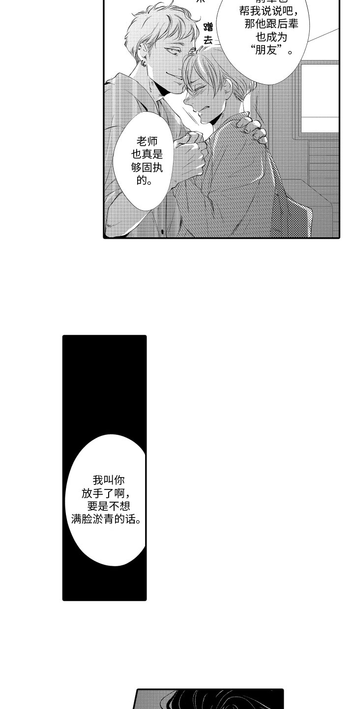 《漫画家恋爱中》漫画最新章节第15章：警告免费下拉式在线观看章节第【3】张图片