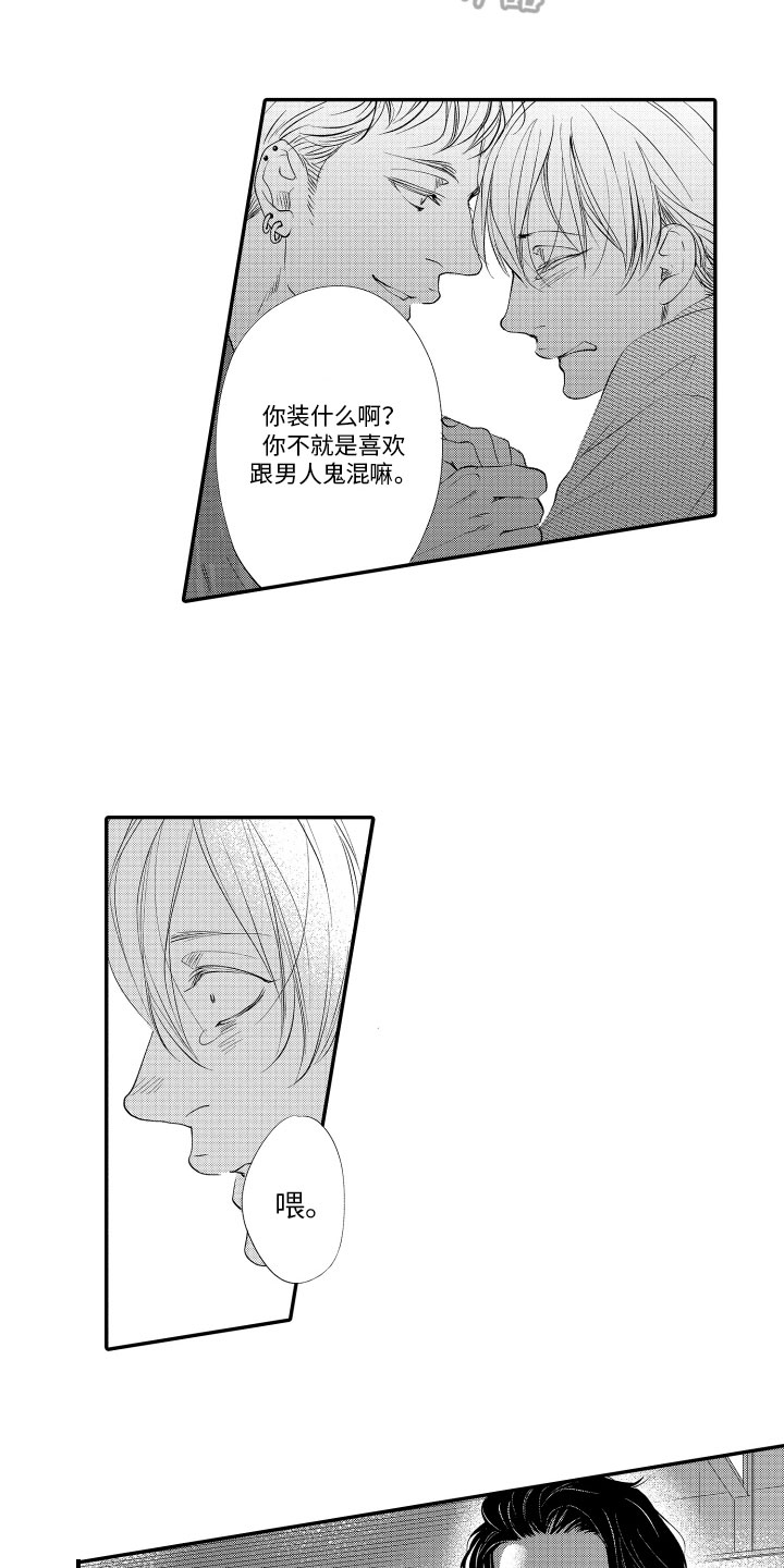 《漫画家恋爱中》漫画最新章节第15章：警告免费下拉式在线观看章节第【7】张图片