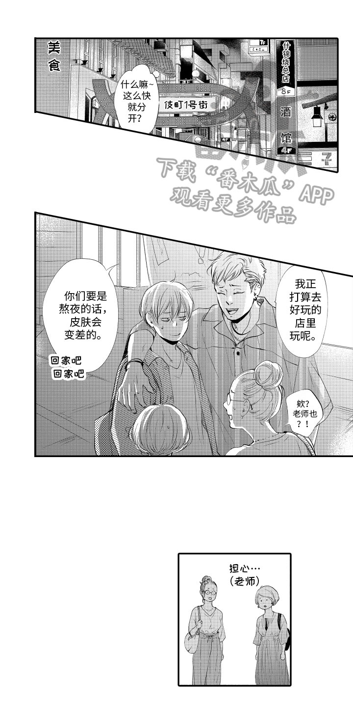 漫画家恋爱中-第15章：警告全彩韩漫标签