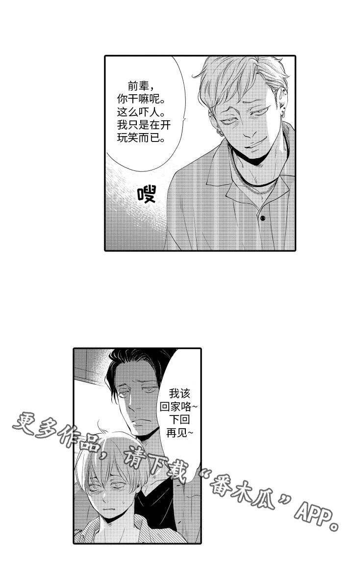 《漫画家恋爱中》漫画最新章节第15章：警告免费下拉式在线观看章节第【1】张图片