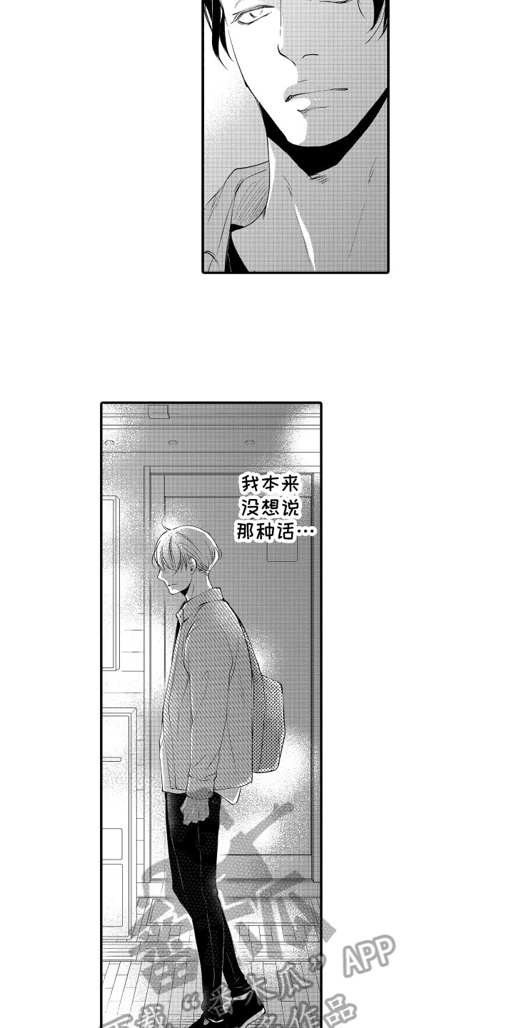 《漫画家恋爱中》漫画最新章节第16章：一样免费下拉式在线观看章节第【8】张图片