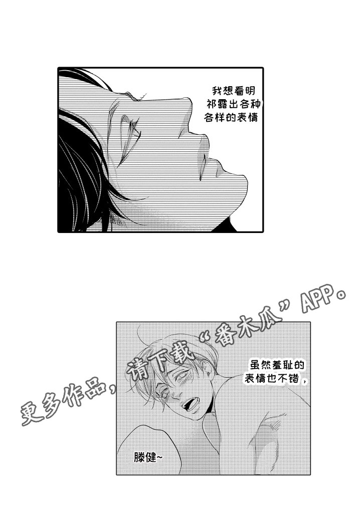 《漫画家恋爱中》漫画最新章节第16章：一样免费下拉式在线观看章节第【1】张图片