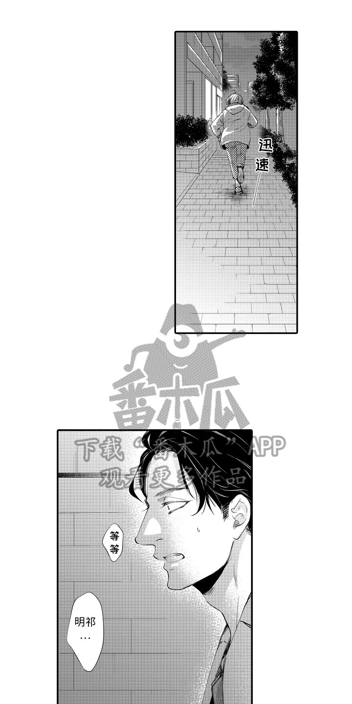 《漫画家恋爱中》漫画最新章节第17章：逃跑免费下拉式在线观看章节第【6】张图片