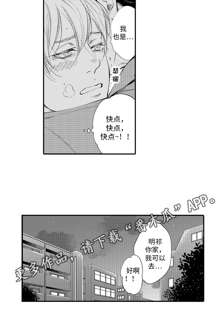 《漫画家恋爱中》漫画最新章节第18章：表白免费下拉式在线观看章节第【1】张图片