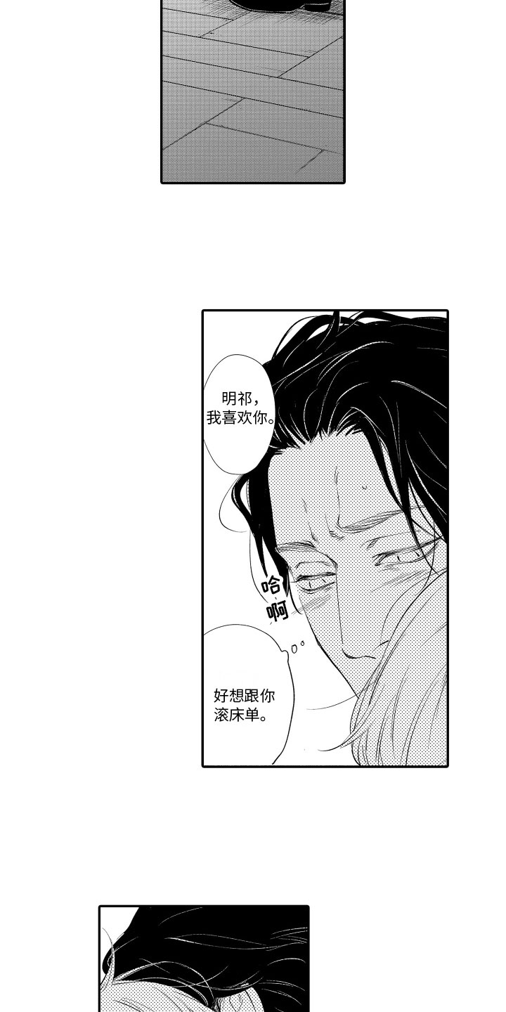 《漫画家恋爱中》漫画最新章节第18章：表白免费下拉式在线观看章节第【2】张图片