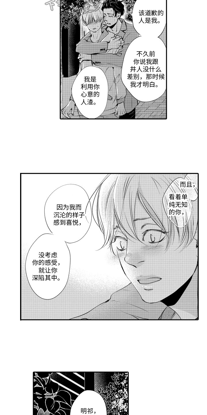 《漫画家恋爱中》漫画最新章节第18章：表白免费下拉式在线观看章节第【10】张图片