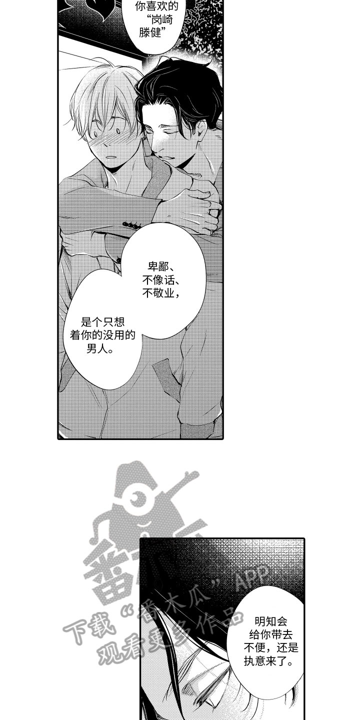 《漫画家恋爱中》漫画最新章节第18章：表白免费下拉式在线观看章节第【9】张图片