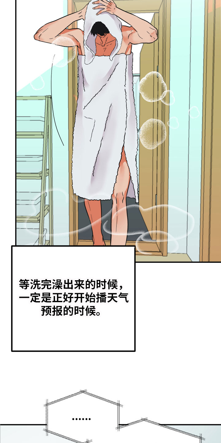 《诅咒之恋》漫画最新章节第1章：完美的灾难免费下拉式在线观看章节第【15】张图片