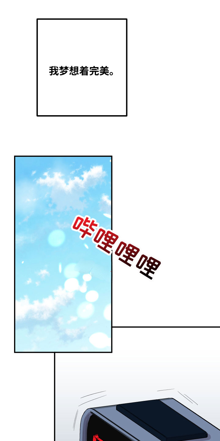 《诅咒之恋》漫画最新章节第1章：完美的灾难免费下拉式在线观看章节第【20】张图片