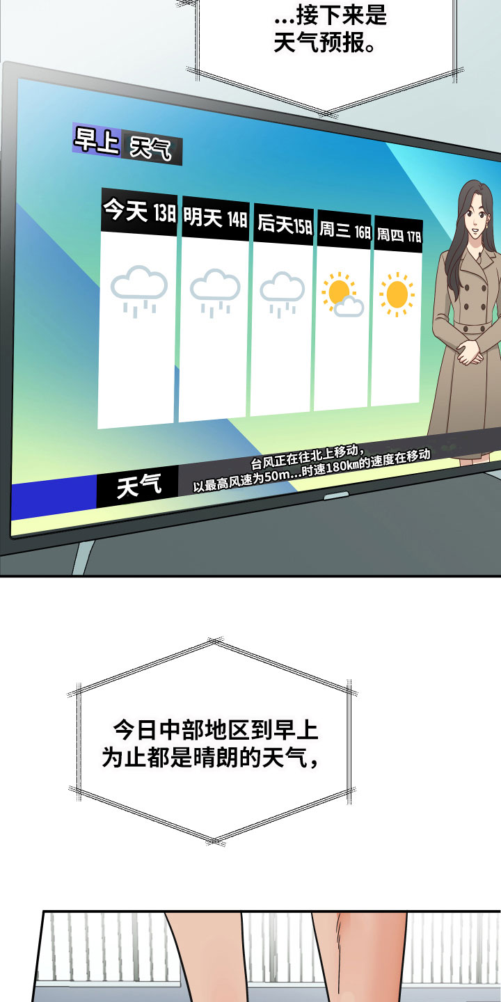 《诅咒之恋》漫画最新章节第1章：完美的灾难免费下拉式在线观看章节第【14】张图片