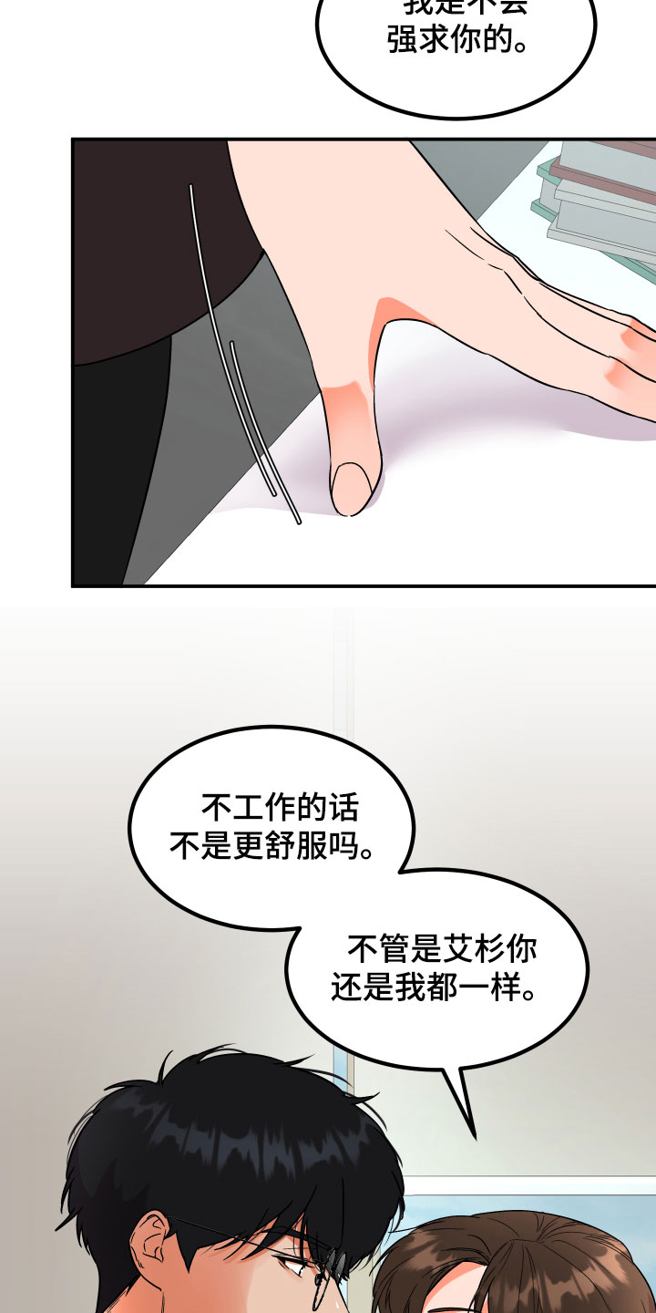 《诅咒之恋》漫画最新章节第2章：借口免费下拉式在线观看章节第【14】张图片