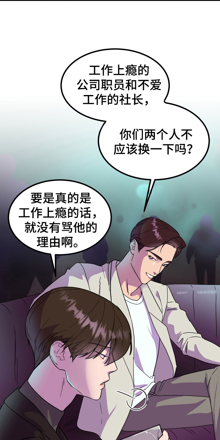 《诅咒之恋》漫画最新章节第2章：借口免费下拉式在线观看章节第【2】张图片