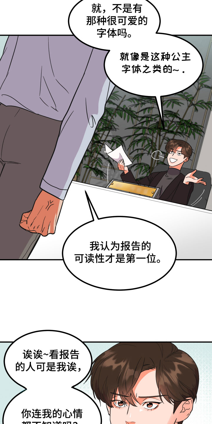 《诅咒之恋》漫画最新章节第2章：借口免费下拉式在线观看章节第【18】张图片