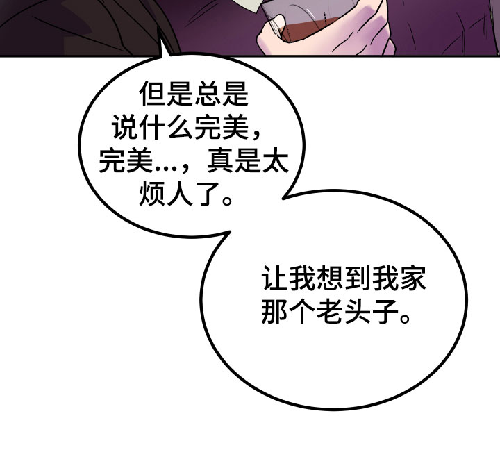 《诅咒之恋》漫画最新章节第2章：借口免费下拉式在线观看章节第【1】张图片