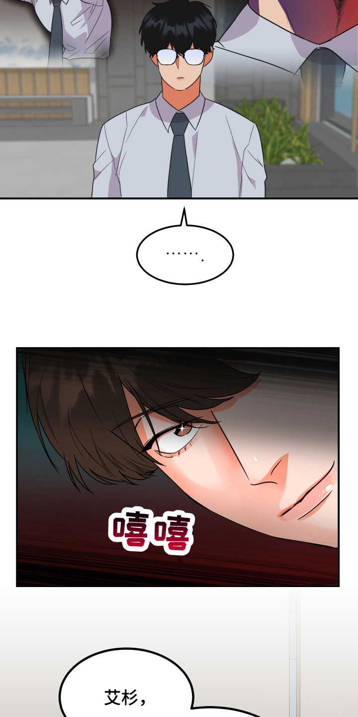 《诅咒之恋》漫画最新章节第2章：借口免费下拉式在线观看章节第【16】张图片