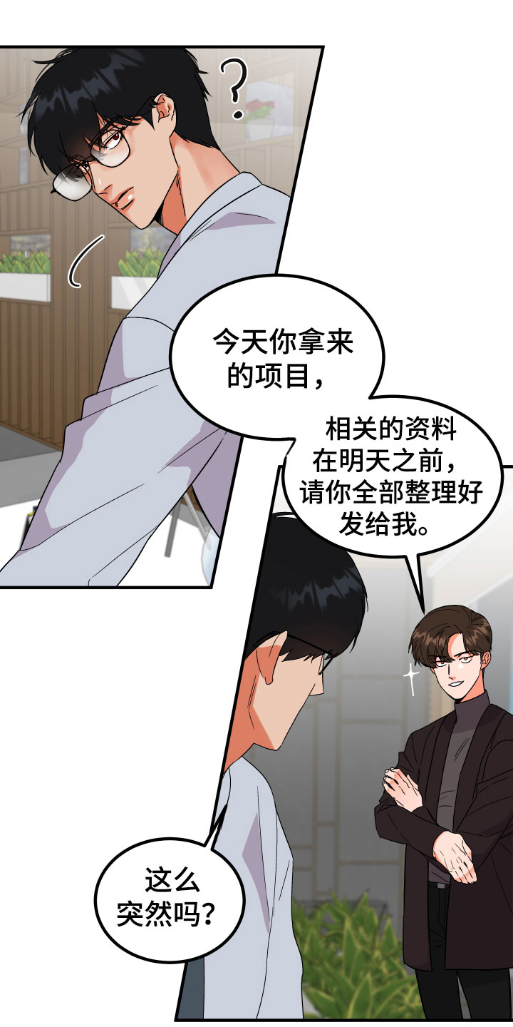 《诅咒之恋》漫画最新章节第2章：借口免费下拉式在线观看章节第【8】张图片