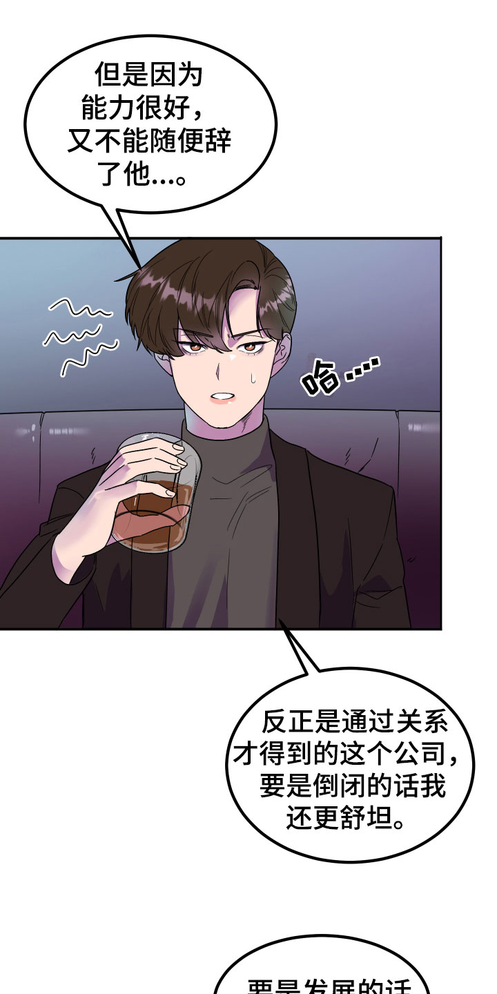 《诅咒之恋》漫画最新章节第3章：区别免费下拉式在线观看章节第【21】张图片