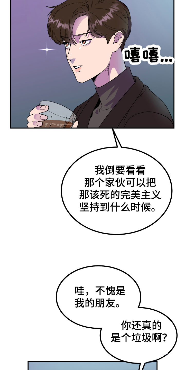 《诅咒之恋》漫画最新章节第3章：区别免费下拉式在线观看章节第【19】张图片