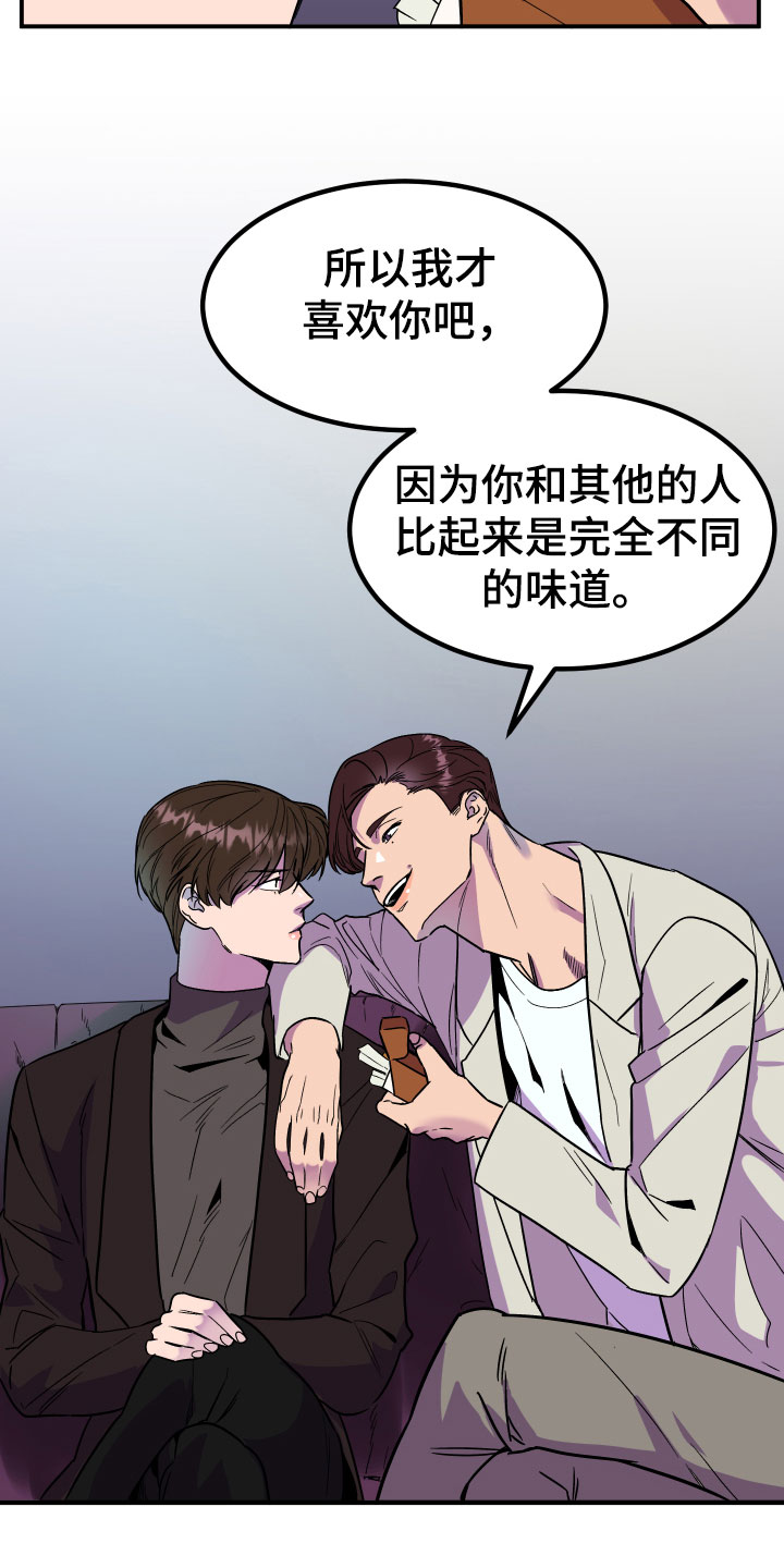 《诅咒之恋》漫画最新章节第3章：区别免费下拉式在线观看章节第【12】张图片