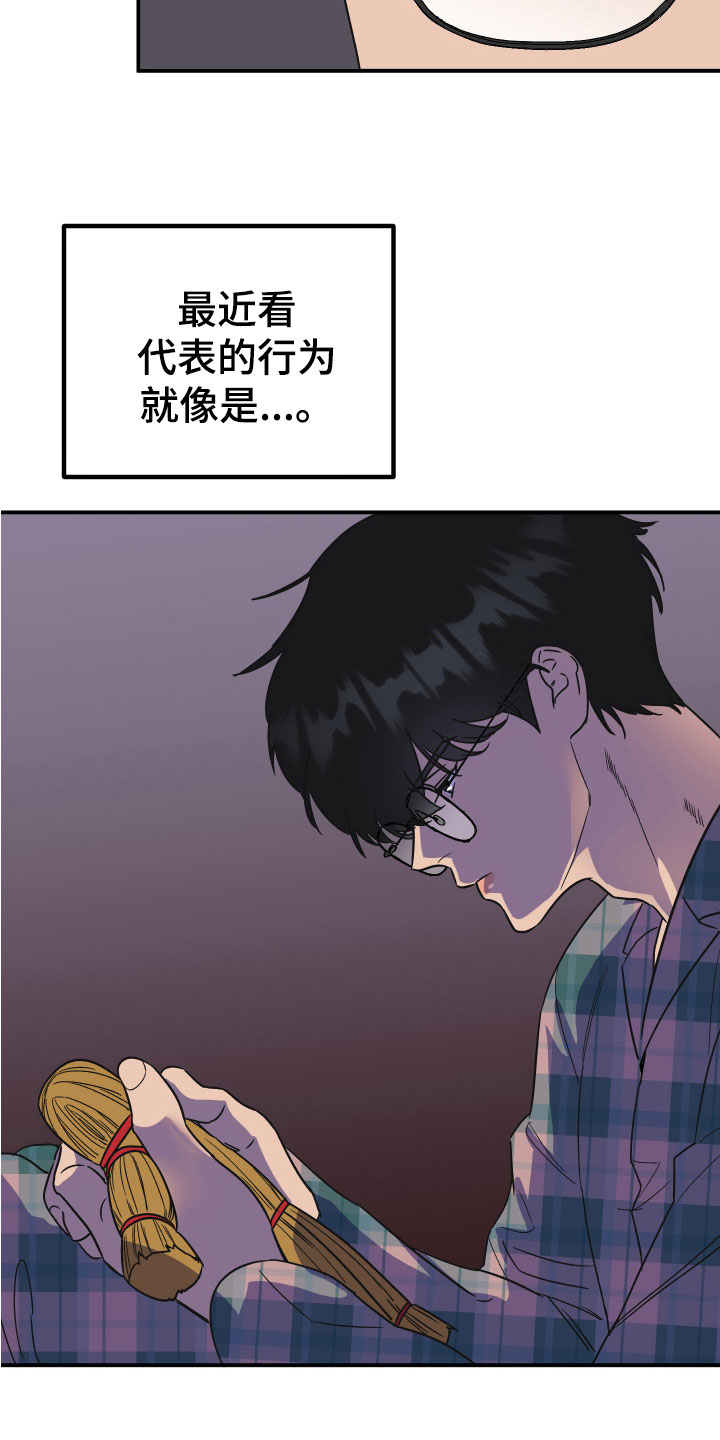 《诅咒之恋》漫画最新章节第5章：诅咒替身免费下拉式在线观看章节第【14】张图片