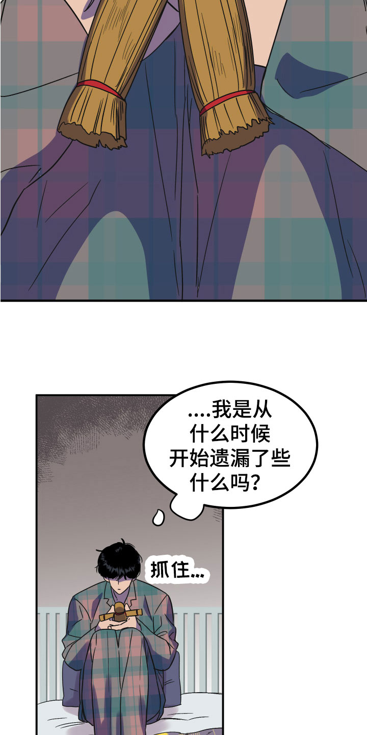 《诅咒之恋》漫画最新章节第5章：诅咒替身免费下拉式在线观看章节第【16】张图片