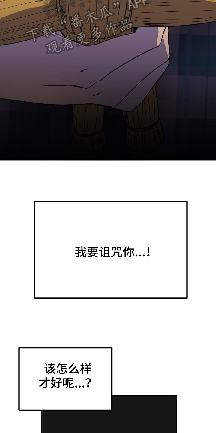 《诅咒之恋》漫画最新章节第5章：诅咒替身免费下拉式在线观看章节第【5】张图片