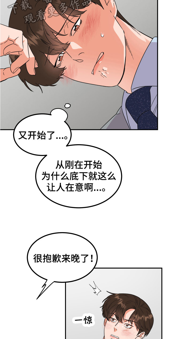 《诅咒之恋》漫画最新章节第6章：惊醒免费下拉式在线观看章节第【3】张图片