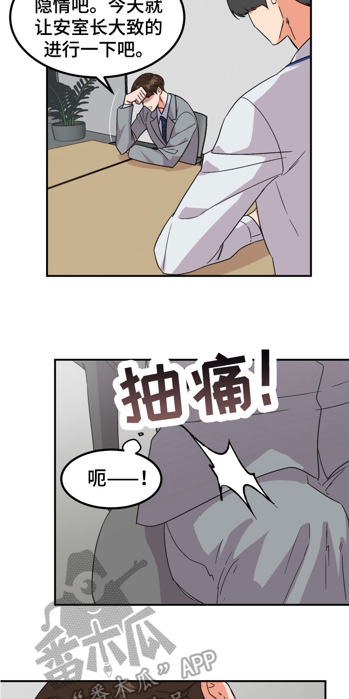 《诅咒之恋》漫画最新章节第6章：惊醒免费下拉式在线观看章节第【4】张图片