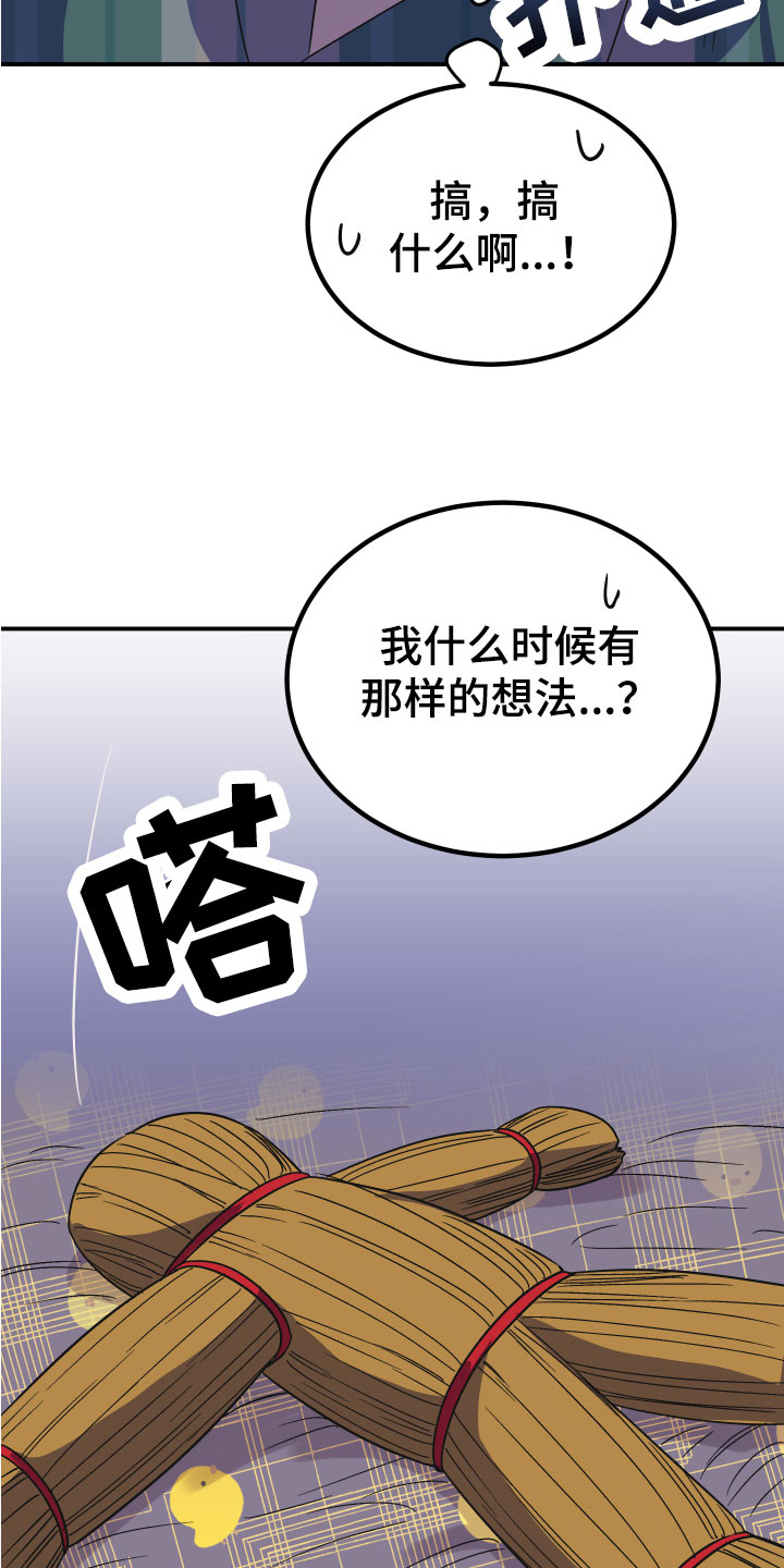 《诅咒之恋》漫画最新章节第6章：惊醒免费下拉式在线观看章节第【14】张图片