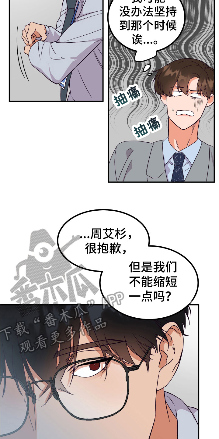 《诅咒之恋》漫画最新章节第7章：状况免费下拉式在线观看章节第【16】张图片