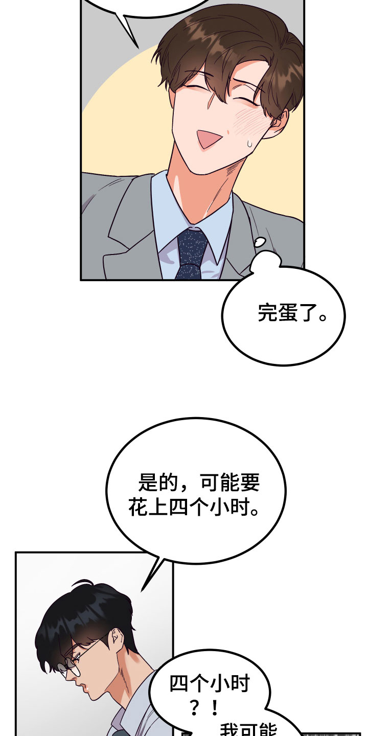 《诅咒之恋》漫画最新章节第7章：状况免费下拉式在线观看章节第【17】张图片