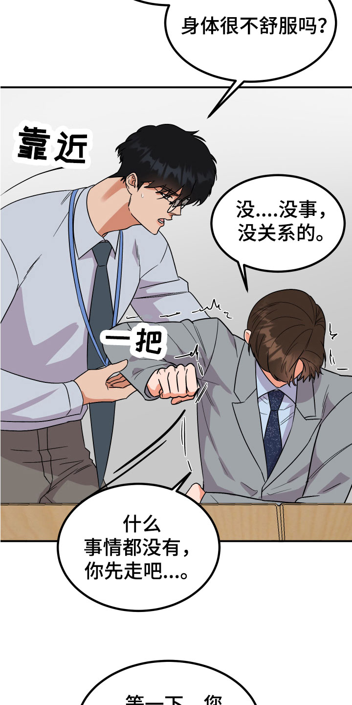 《诅咒之恋》漫画最新章节第7章：状况免费下拉式在线观看章节第【4】张图片