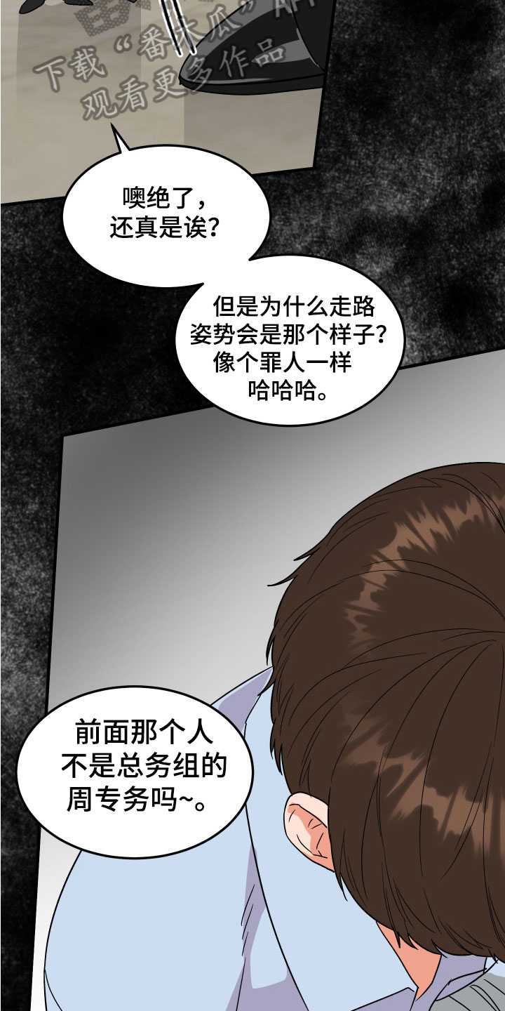 《诅咒之恋》漫画最新章节第10章：闲言碎语免费下拉式在线观看章节第【7】张图片