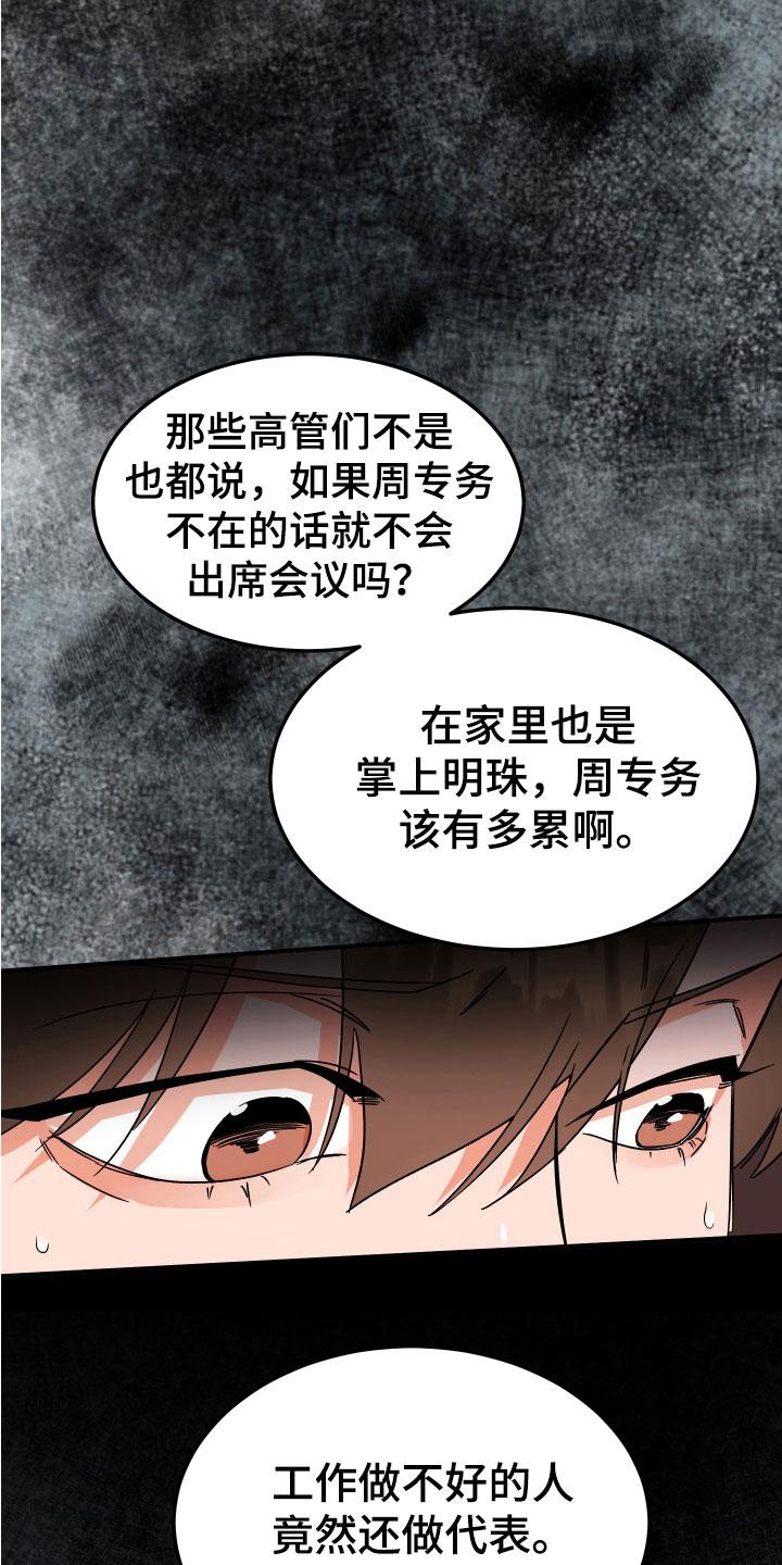 《诅咒之恋》漫画最新章节第10章：闲言碎语免费下拉式在线观看章节第【5】张图片