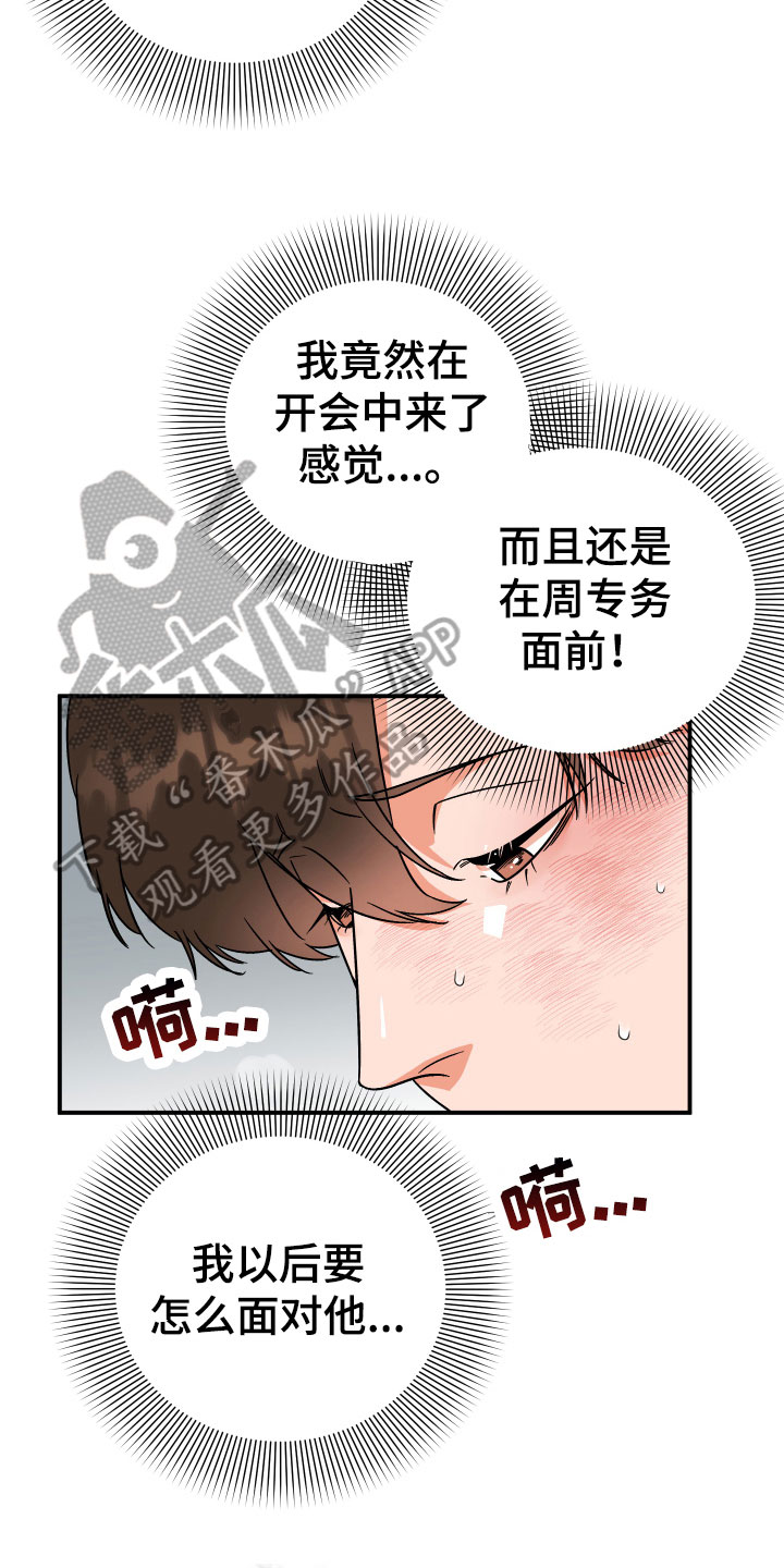 《诅咒之恋》漫画最新章节第10章：闲言碎语免费下拉式在线观看章节第【10】张图片