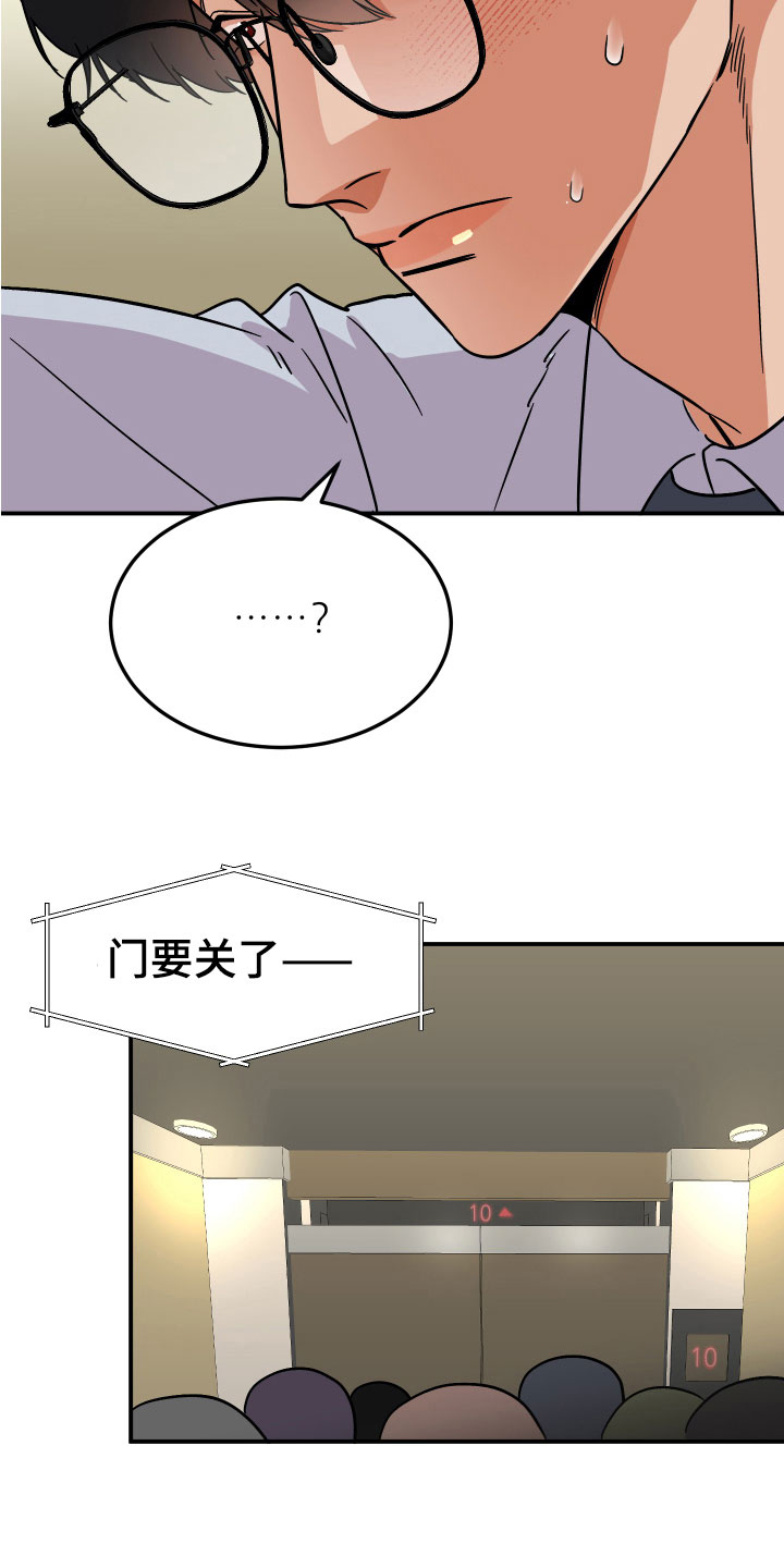 《诅咒之恋》漫画最新章节第11章：尴尬免费下拉式在线观看章节第【11】张图片