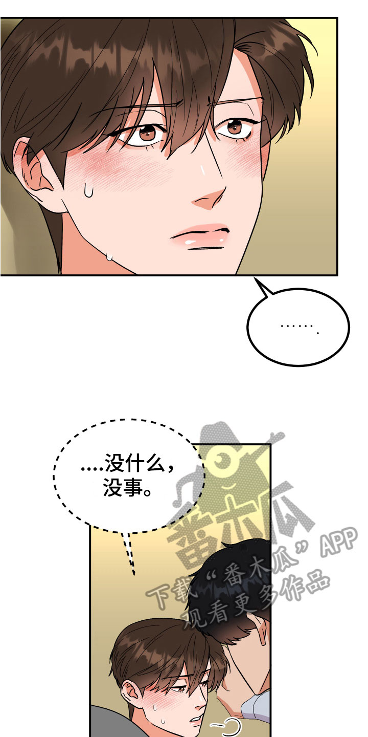 《诅咒之恋》漫画最新章节第11章：尴尬免费下拉式在线观看章节第【8】张图片