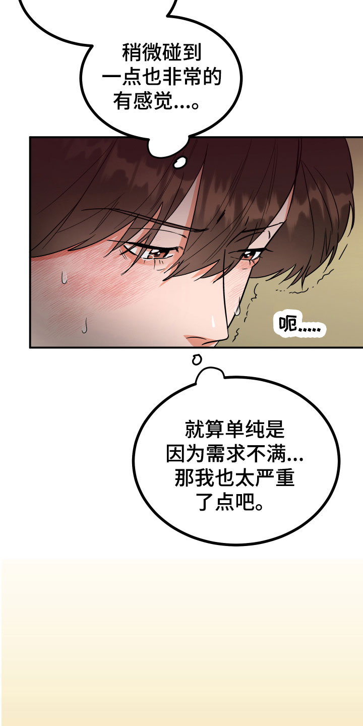 《诅咒之恋》漫画最新章节第12章：理由免费下拉式在线观看章节第【14】张图片