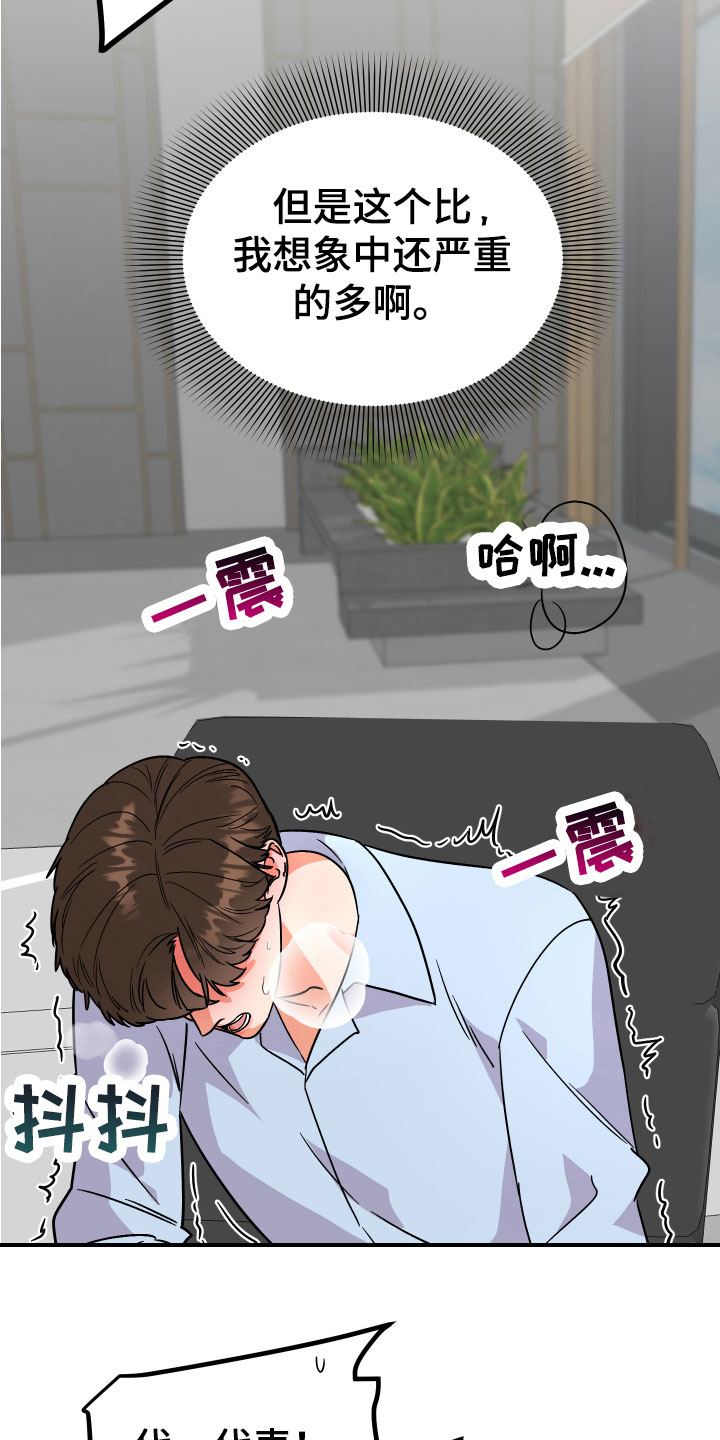 《诅咒之恋》漫画最新章节第12章：理由免费下拉式在线观看章节第【3】张图片