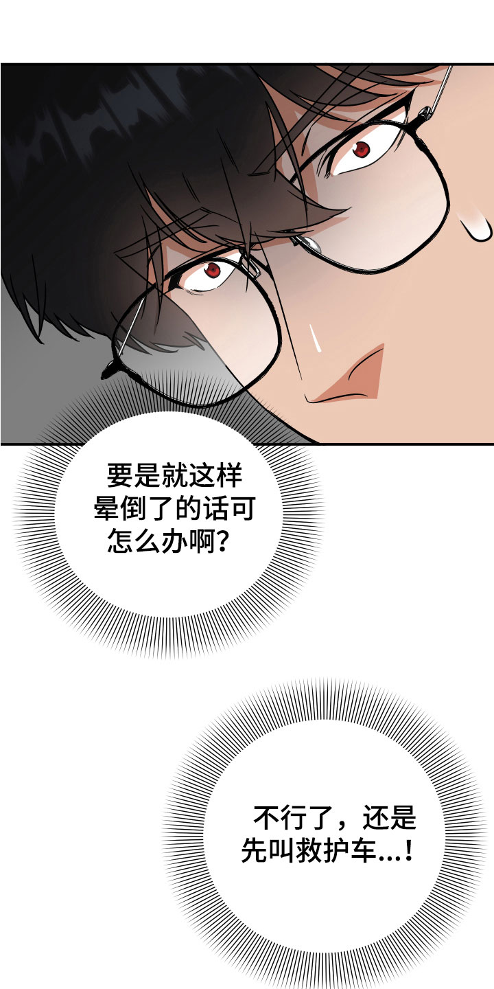 《诅咒之恋》漫画最新章节第13章：喜好免费下拉式在线观看章节第【19】张图片