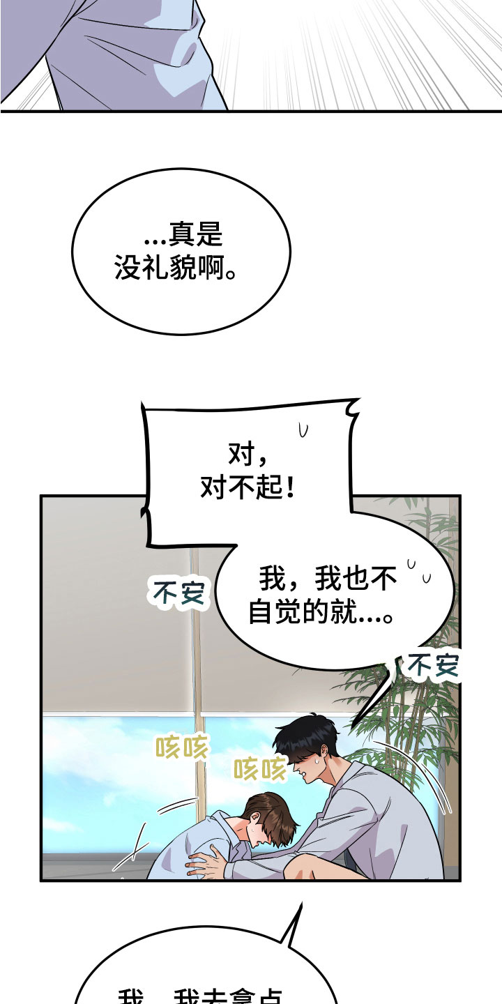 《诅咒之恋》漫画最新章节第15章：小心免费下拉式在线观看章节第【8】张图片