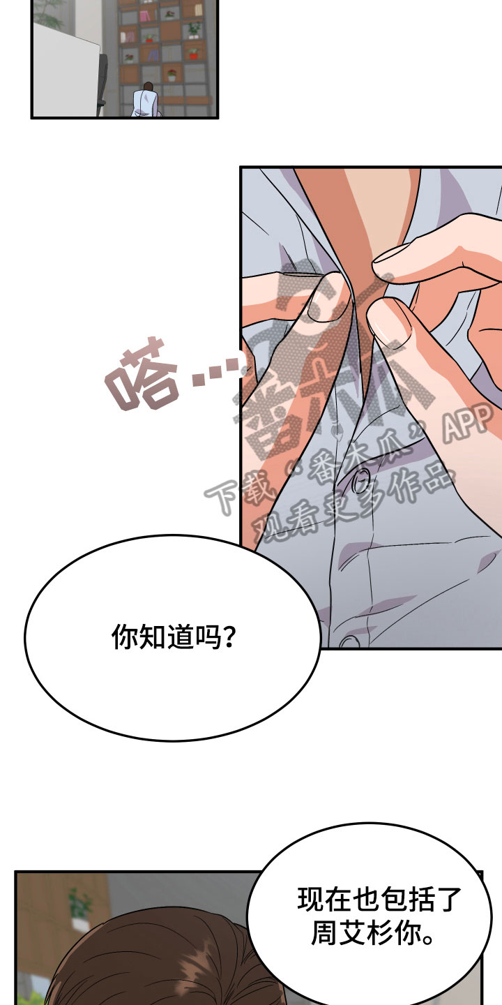 《诅咒之恋》漫画最新章节第15章：小心免费下拉式在线观看章节第【4】张图片