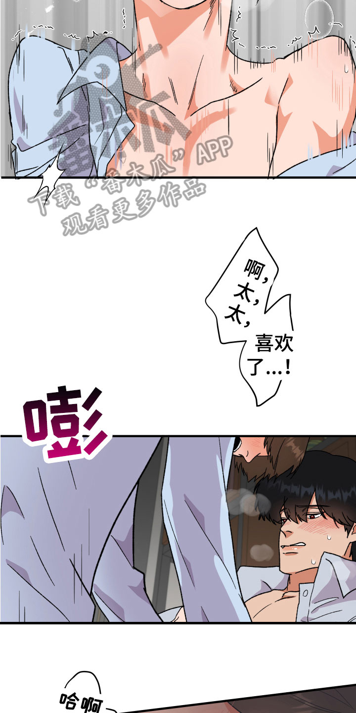 《诅咒之恋》漫画最新章节第16章：无法说明免费下拉式在线观看章节第【12】张图片