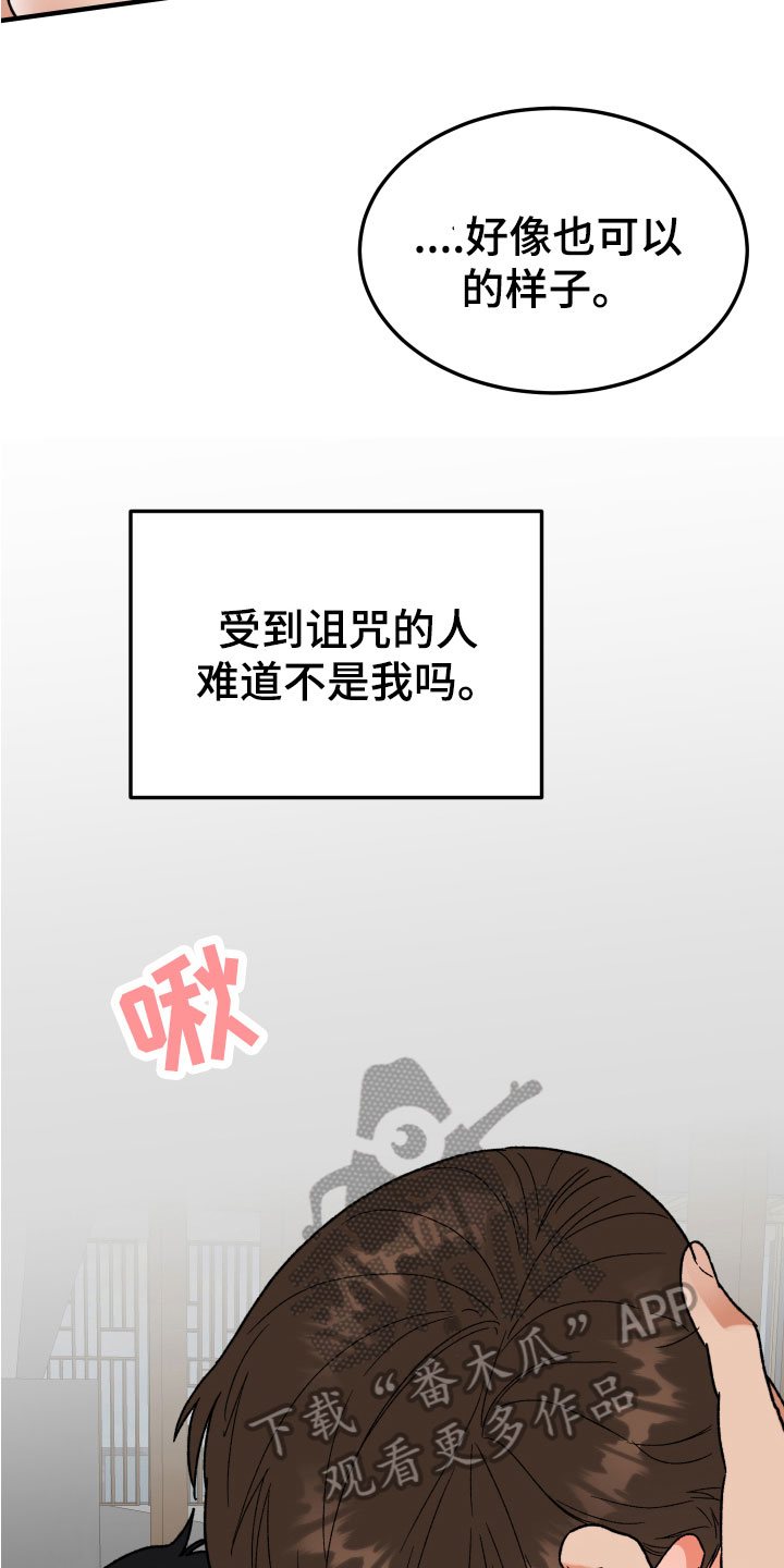 《诅咒之恋》漫画最新章节第16章：无法说明免费下拉式在线观看章节第【3】张图片