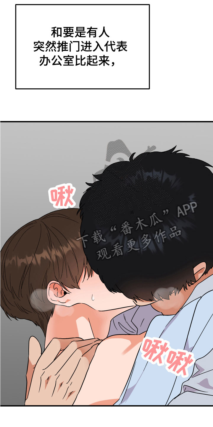 《诅咒之恋》漫画最新章节第17章：否认免费下拉式在线观看章节第【19】张图片