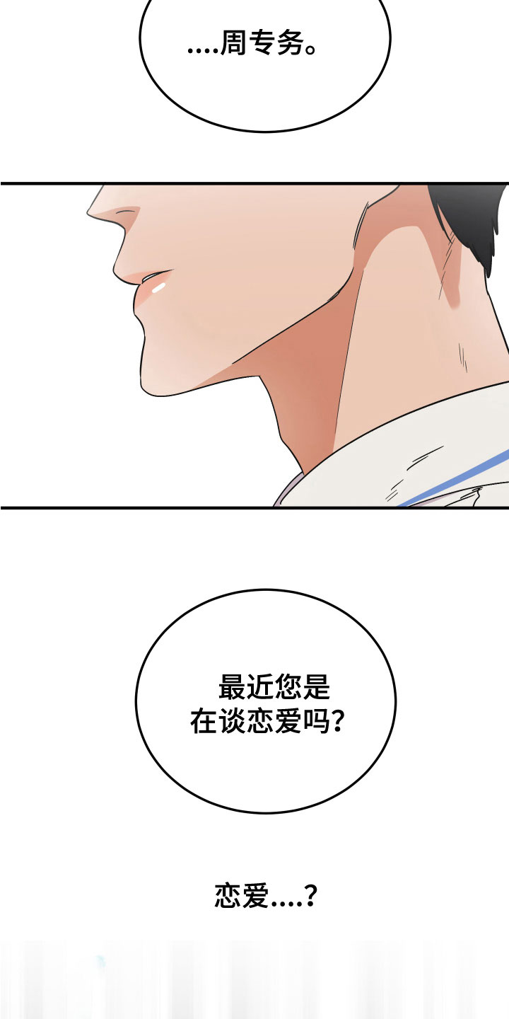 《诅咒之恋》漫画最新章节第18章：恋爱免费下拉式在线观看章节第【19】张图片