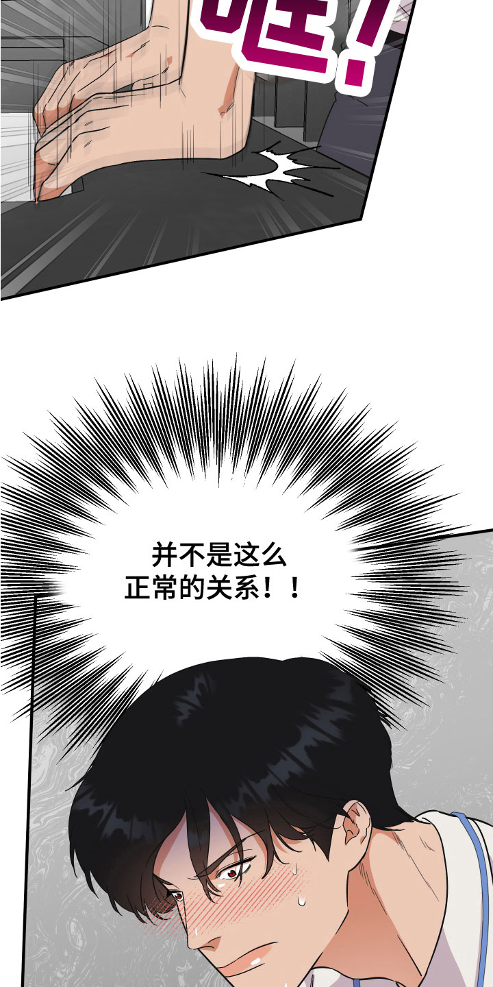 《诅咒之恋》漫画最新章节第18章：恋爱免费下拉式在线观看章节第【16】张图片